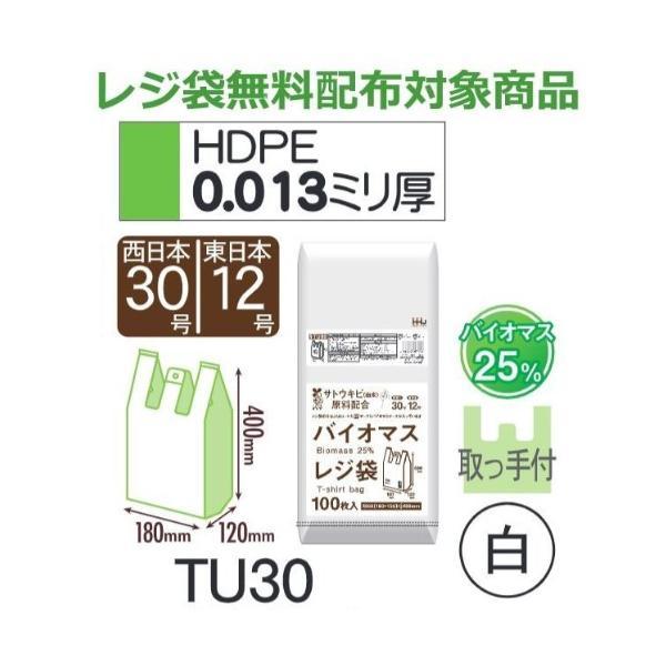 (ケース販売) レジ袋 TU30 (100枚×20冊×3箱) 西日本30号 東日本12号 白 厚み(...