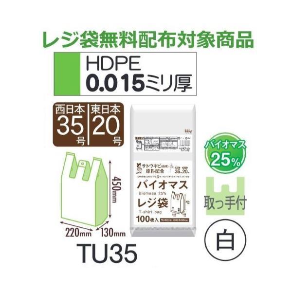 (ケース販売) レジ袋 TU35 (100枚×10冊×4箱) 西日本35号 東日本20号 白 厚み(...