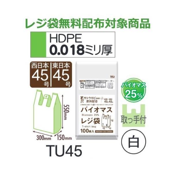 (ケース販売) レジ袋 TU45 (100枚×10冊×2箱) 西日本45号 東日本45号 白 厚み(...