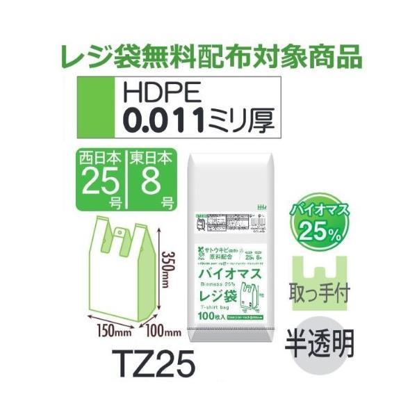 (ケース販売) レジ袋 TZ25 (100枚×20冊×4箱) 西日本25号 東日本8号 半透明 厚み...