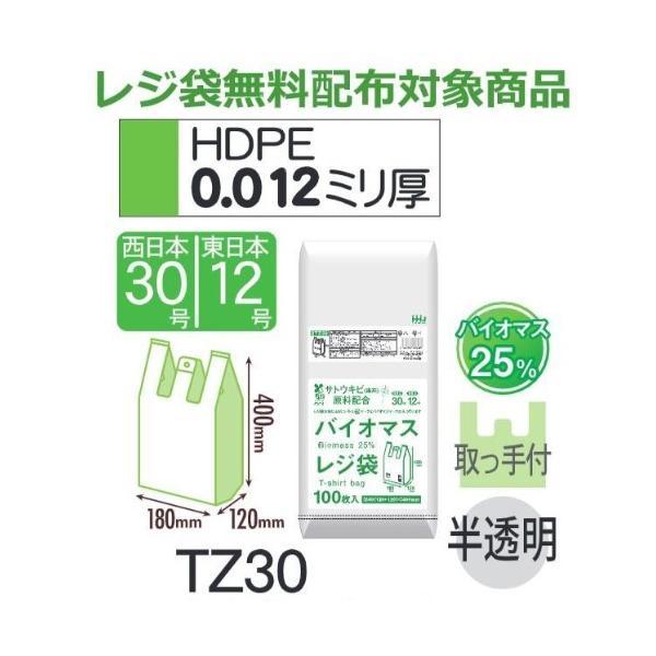 (ケース販売) レジ袋 TZ30 (100枚×20冊×3箱) 西日本30号 東日本12号 半透明 厚...