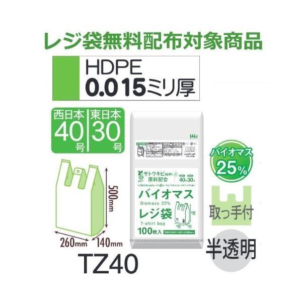 (ケース販売) レジ袋 TZ40 (100枚×10冊×3箱) 西日本40号 東日本30号 半透明 厚...