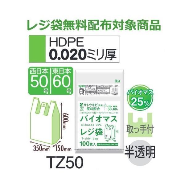 (ケース販売) レジ袋 TZ50 (100枚×10冊) 西日本50号 東日本60号 半透明 厚み(0...