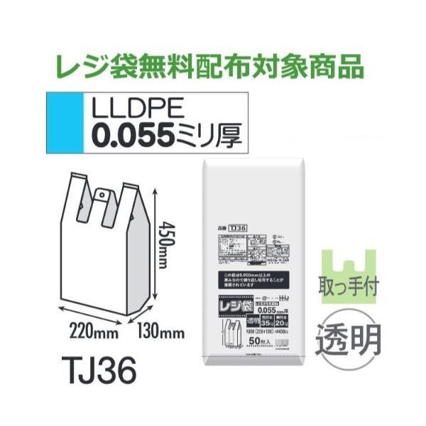 (ケース販売) レジ袋 TJ36 (50枚×10冊) 西日本35号 東日本20号 透明 厚み(0.0...