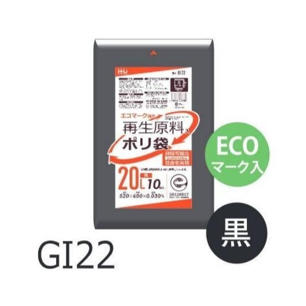 【ケース販売】ECOマーク入りポリ袋 GI22 (10枚×80冊) 20L 黒 厚み(0.03mm)...