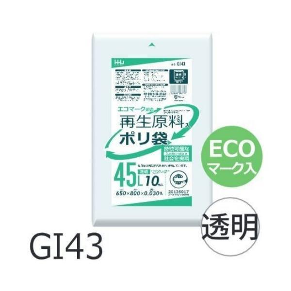 【ケース販売】ECOマーク入りポリ袋 GI43 (10枚×60冊) 45L 透明 厚み(0.03mm...