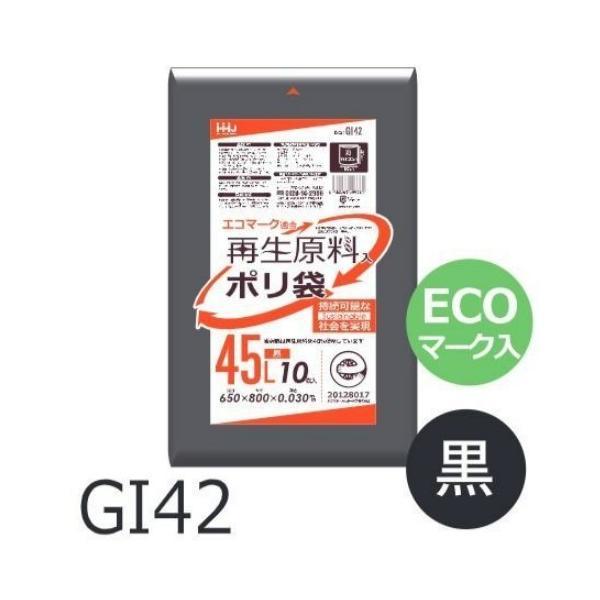 【ケース販売】ECOマーク入りポリ袋 GI42 (10枚×60冊) 45L 黒 厚み(0.03mm)...
