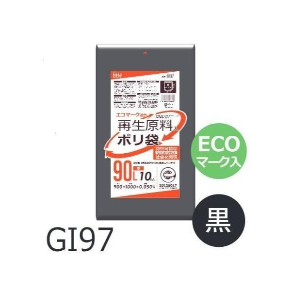 【ケース販売】ECOマーク入りポリ袋 GI97 (10枚×20冊) 90L 黒 厚み(0.05mm)...