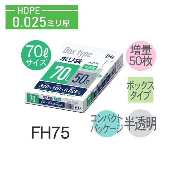 (ケース販売)ポリ袋 BH75 (50枚×10箱) 70L 半透明 厚み(0.025mm) ハウスホ...