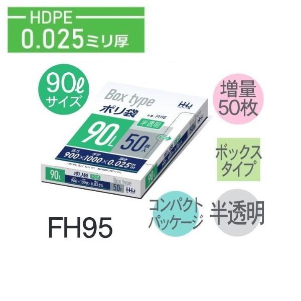 (ケース販売)ポリ袋 FH95 (50枚×8箱) 90L 半透明 厚み(0.025mm) ハウスホー...
