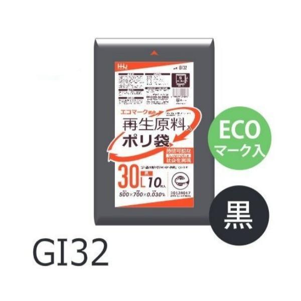 【ケース販売】ECOマーク入りポリ袋 GI32 (10枚×80冊) 30L 黒 厚み(0.03mm)...