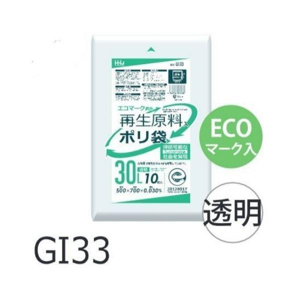 【ケース販売】ECOマーク入りポリ袋 GI33 (10枚×80冊) 30L 透明 厚み(0.03mm...