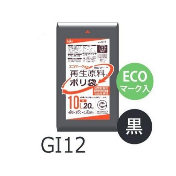 【ケース販売】ECOマーク入りポリ袋 GI12 (20枚×60冊) 10L 黒 厚み(0.025mm...