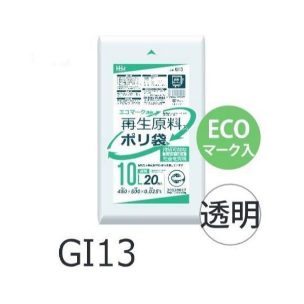 【ケース販売】ECOマーク入りポリ袋 GI13 (20枚×60冊) 10L 透明 厚み(0.025m...