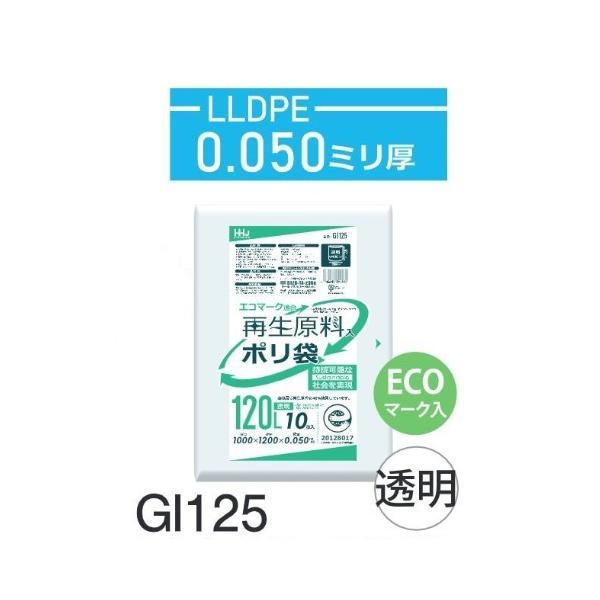 (ケース販売)ポリ袋  GI125 (10枚x20冊) 120L 透明 厚み(0.05mm) ハウス...