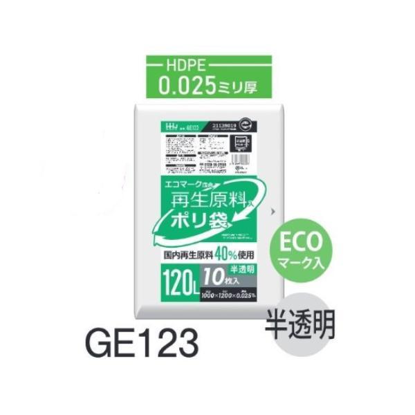 (ケース販売)ポリ袋  GE123 (10枚x30冊) 120L 半透明 厚み(0.025mm) ハ...