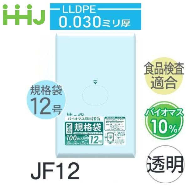 (ケース販売) 規格袋No.12 JF12(100枚x40冊) (厚み0.030) 規格袋12号サイ...