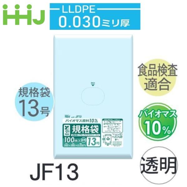 (ケース販売) 規格袋No.13 JF13(100枚x30冊) (厚み0.030) 規格袋13号サイ...
