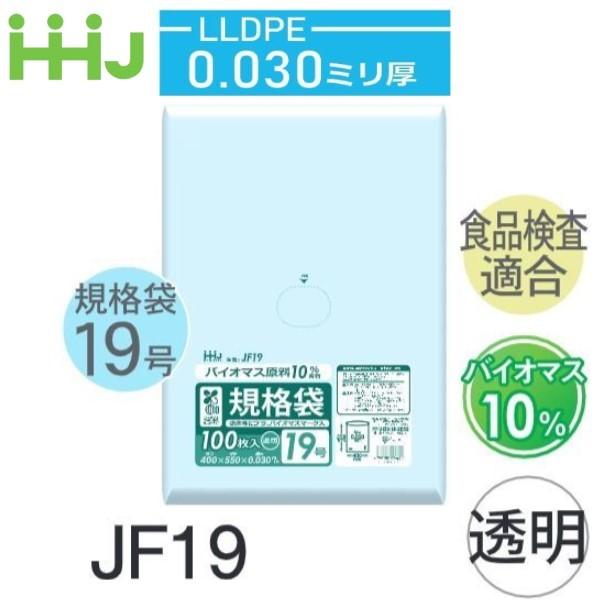 (ケース販売) 規格袋No.19 JF19(100枚x15冊) (厚み0.030) 規格袋19号サイ...