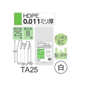 (ケース販売) レジ袋 TA25 (100枚×20冊×4箱) 西日本25号 東日本8号 白 厚み(0...