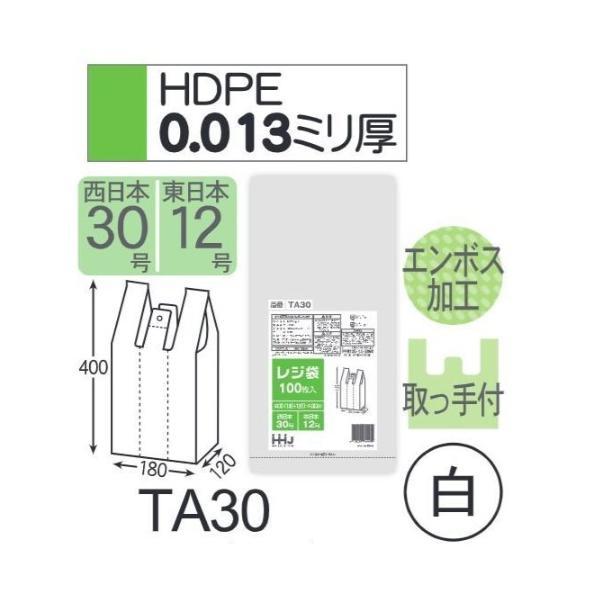 (ケース販売) レジ袋 TA30 (100枚×20冊×3箱) 西日本30号 東日本12号 白 厚み(...