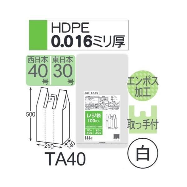 (ケース販売) レジ袋 TA40 (100枚×10冊×3箱) 西日本40号 東日本30号 白 厚み(...