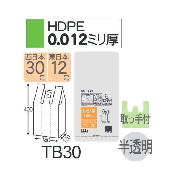 (ケース販売) レジ袋 TB30 (100枚×20冊×3箱) 西日本30号 東日本12号 半透明 厚...