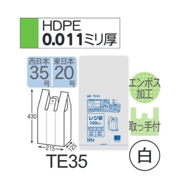 (ケース販売) レジ袋 TE35 (100枚×20冊×3箱) 西日本35号 東日本20号 白 厚み(...