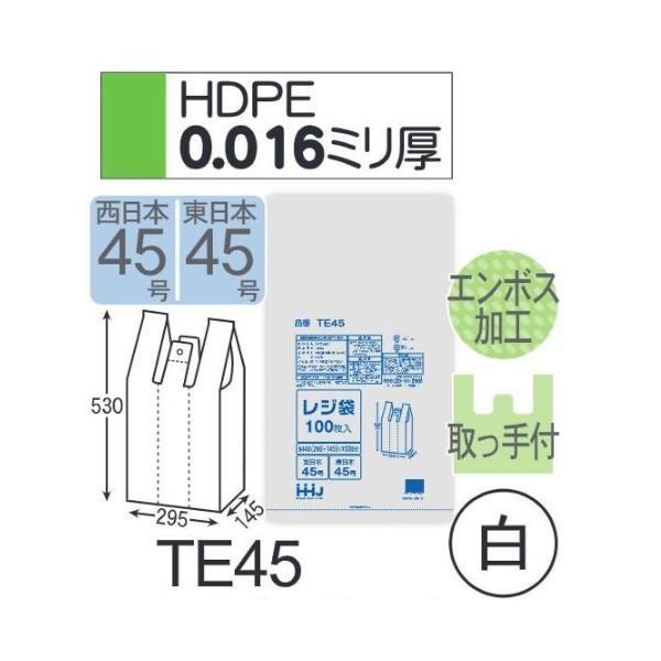 (ケース販売) レジ袋 TE45 (100枚×10冊×3箱) 西日本45号 東日本45号 白 厚み(...