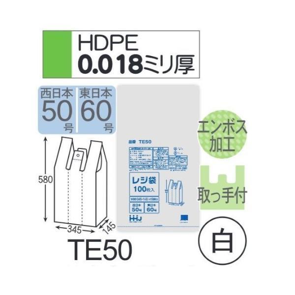 (ケース販売) レジ袋 TE50 (100枚×10冊×2箱) 西日本50号 東日本60号 白 厚み(...