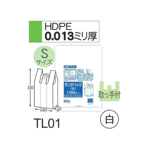 (ケース販売) レジ袋 TL01 (100枚×20冊) Sサイズ ランチバッグ 白 厚み(0.013...