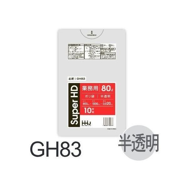 【ケース販売】ポリ袋 GH83 (10枚×60冊) 80L 半透明 厚み(0.02mm) ハウスホー...
