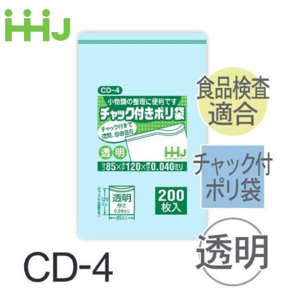 (リピート購入のみ)(ケース販売) チャック付ポリ袋 CD-4(200枚x10冊x6箱) (厚み0....