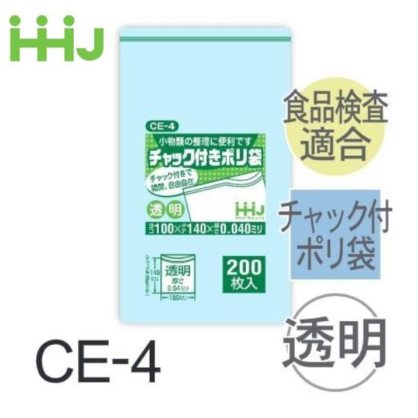 (リピート購入のみ)(ケース販売) チャック付ポリ袋 CE-4(200枚x10冊x6箱) (厚み0....