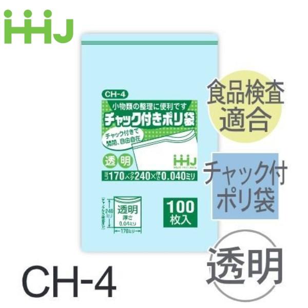 (リピート購入のみ)(ケース販売) チャック付ポリ袋 CH-4(100枚x10冊x4箱) (厚み0....