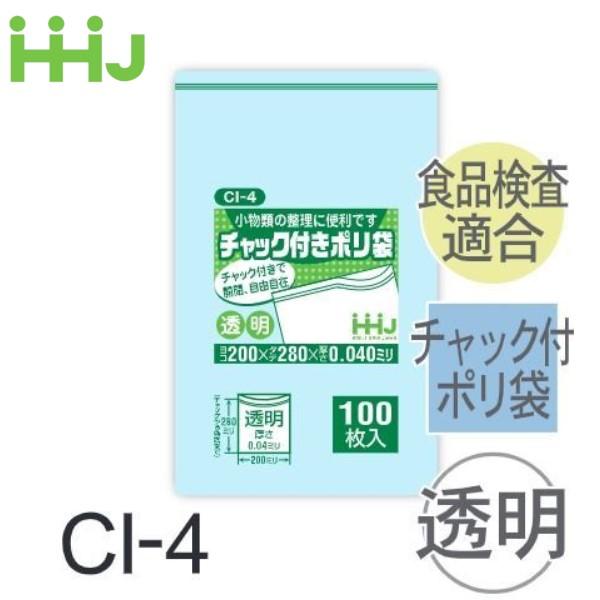 (リピート購入のみ)(ケース販売) チャック付ポリ袋 CI-4(100枚x10冊x3箱) (厚み0....