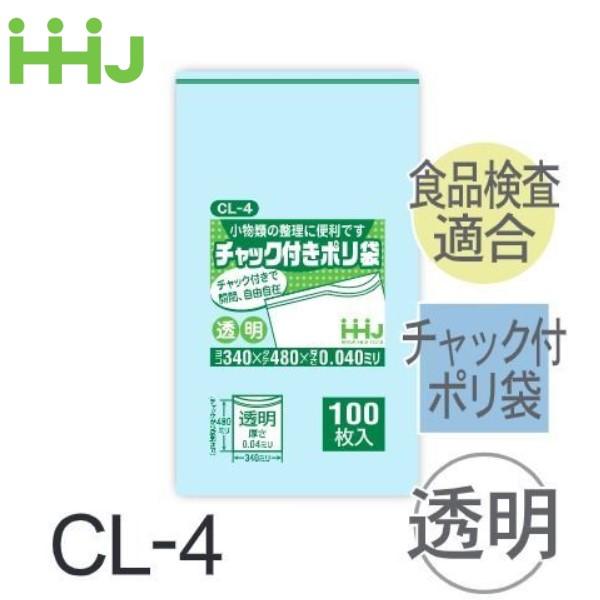 (リピート購入のみ)(ケース販売) チャック付ポリ袋 CL-4(100枚x10冊) (厚み0.04)...