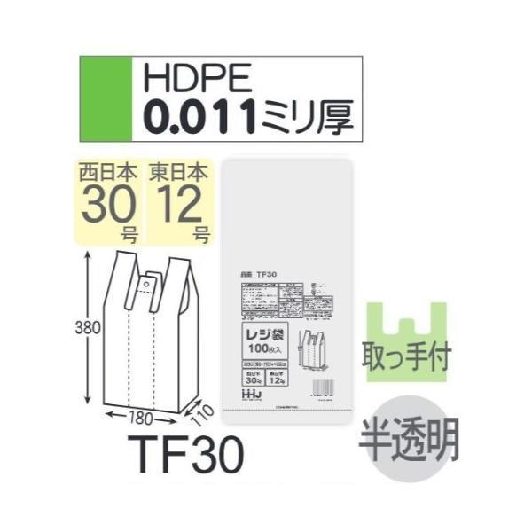 (ケース販売) レジ袋 TF30 (100枚×20冊×4箱) 西日本30号 東日本12号 半透明 厚...