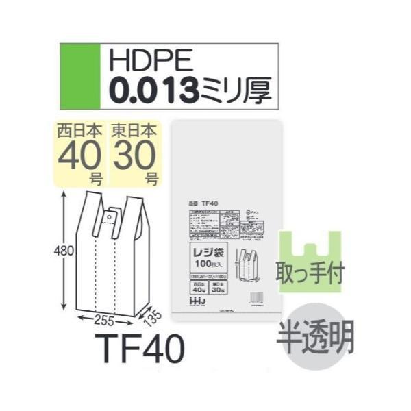 (ケース販売) レジ袋 TF40 (100枚×10冊×4箱) 西日本40号 東日本30号 半透明 厚...