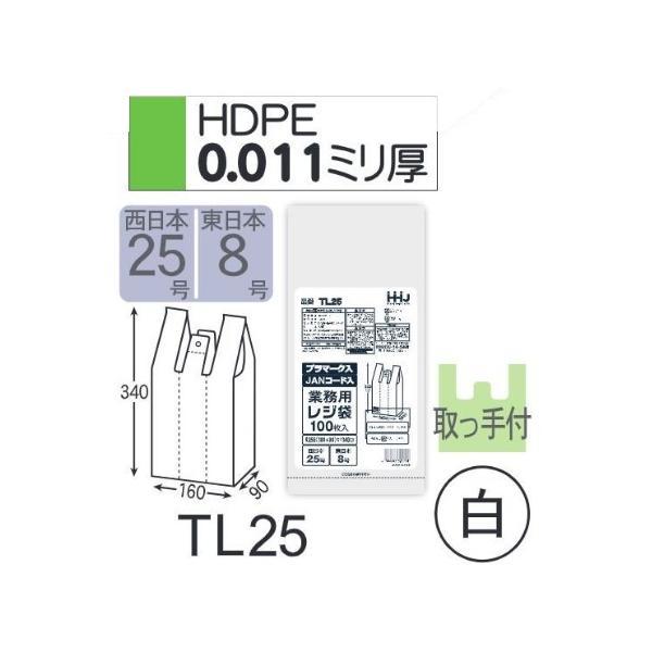 (ケース販売) レジ袋 TL25 (100枚×20冊×3箱) 西日本25号 東日本8号 白 厚み(0...