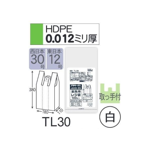 (ケース販売) レジ袋 TL30 (100枚×20冊×2箱) 西日本30号 東日本12号 白 厚み(...