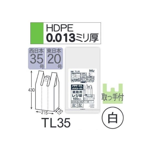 (ケース販売) レジ袋 TL35 (100枚×15冊×2箱) 西日本35号 東日本20号 白 厚み(...