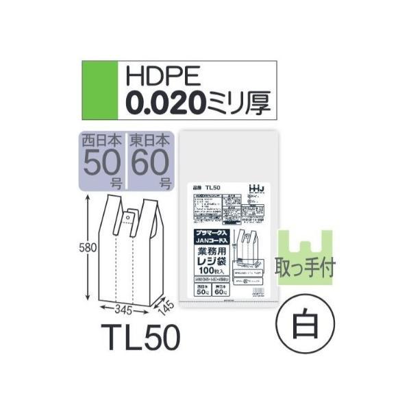 (ケース販売) レジ袋 TL50 (100枚×10冊) 西日本50号 東日本60号 白 厚み(0.0...