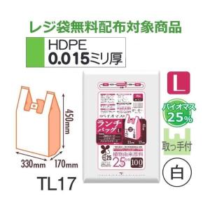 (ケース販売) レジ袋 TL17 (100枚×10冊) Lサイズ バイオマス ランチバッグ 白 厚み(0.015mm) ハウスホールドジャパン HHJ レジ袋無料配布対象｜suncreate-store