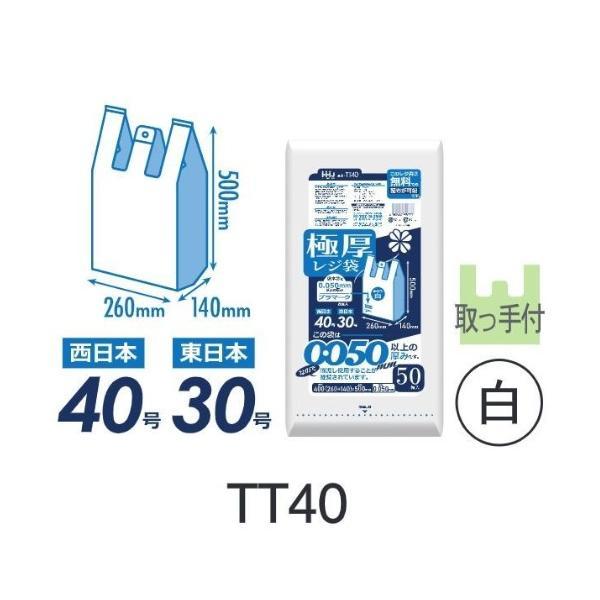 【ケース販売】極厚レジ袋 TT40 (50枚×10冊) 西日本40号 東日本30号 白 厚み(0.0...
