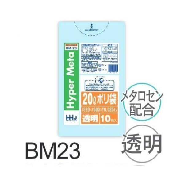【ケース販売】ポリ袋 BM23 (10枚×100冊) 20L 透明 厚み(0.025mm) ハウスホ...