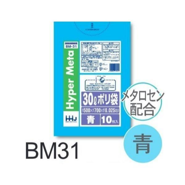 【ケース販売】ポリ袋 BM31(10枚×100冊) 30L 青 厚み(0.025mm) ハウスホール...