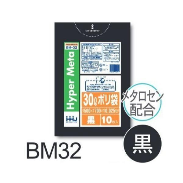 【ケース販売】ポリ袋 BM32(10枚×100冊) 30L 黒 厚み(0.025mm) ハウスホール...