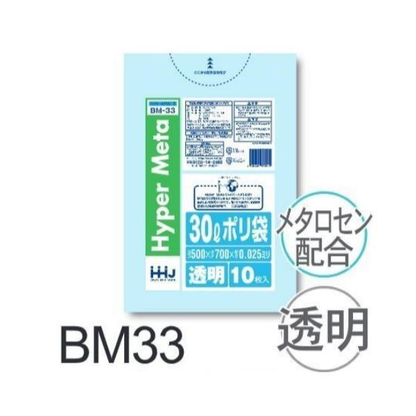 【ケース販売】ポリ袋 BM33(10枚×100冊) 30L 透明 厚み(0.025mm) ハウスホー...