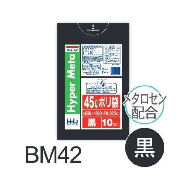 【ケース販売】ポリ袋 BM42 (10枚×70冊) 45L 黒 厚み(0.025mm) ハウスホール...